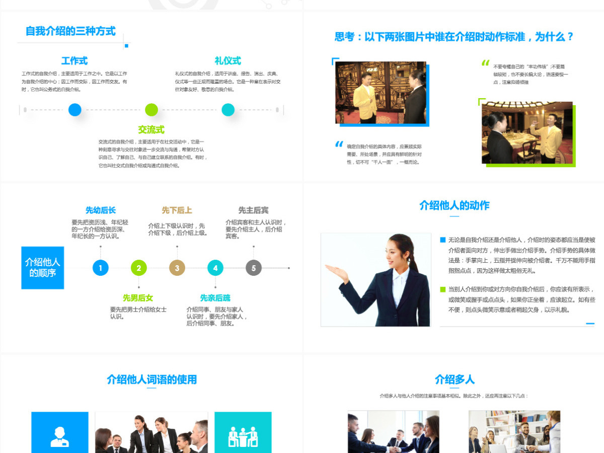 企业商务礼仪知识培训礼仪课程ppt模板