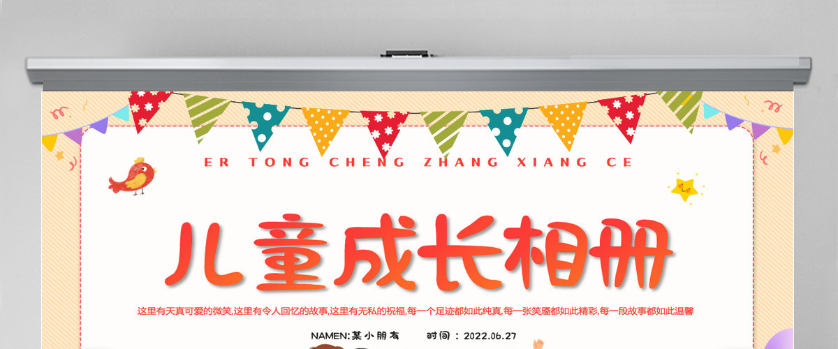 2022儿童成长相册可爱创意记录成长专用PPT