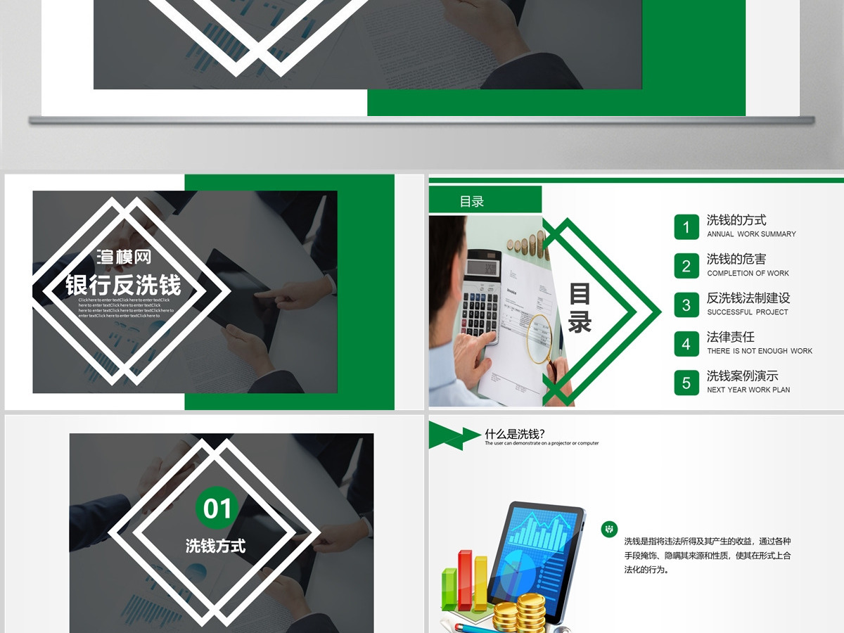 原创银行政府公安反洗钱知识宣传培训PPT模板