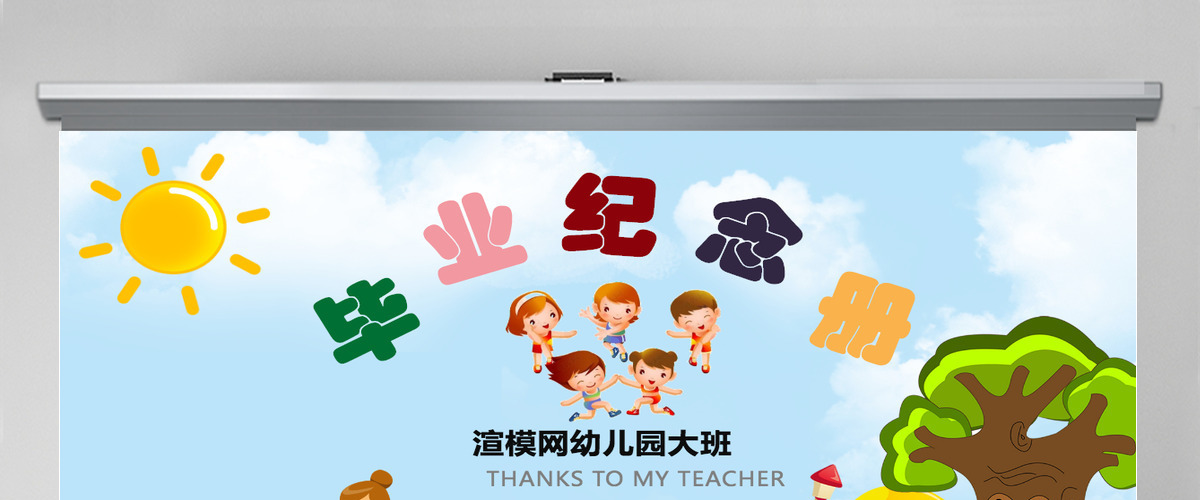卡通风格幼儿园毕业电子相册PPT模板