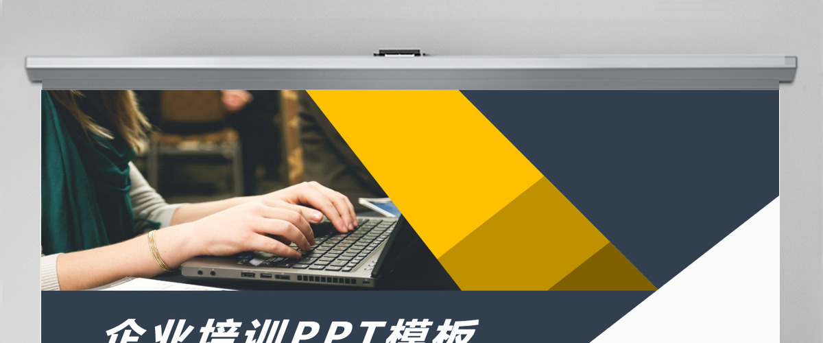公司企业培训员工入职培训PPT模板 公司企业培训员工入职培训PPT模板