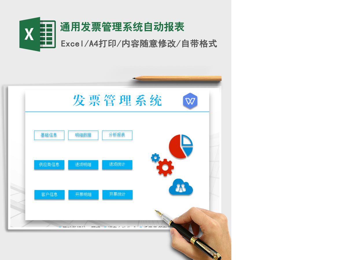 2021年通用发票管理系统自动报表 2021年通用发票管理系统自动报表
