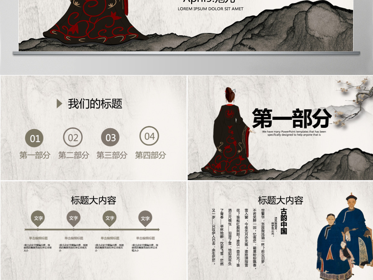 古典中国汉服文化动态ppt模板封面含PS