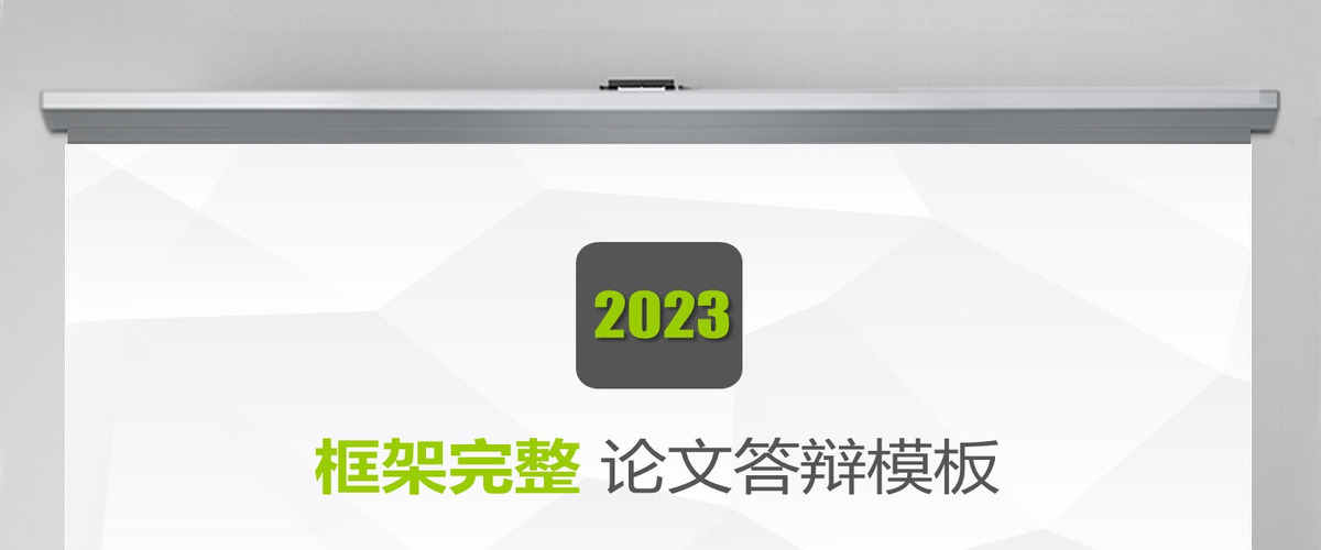 草绿色毕业答辩PPT模板