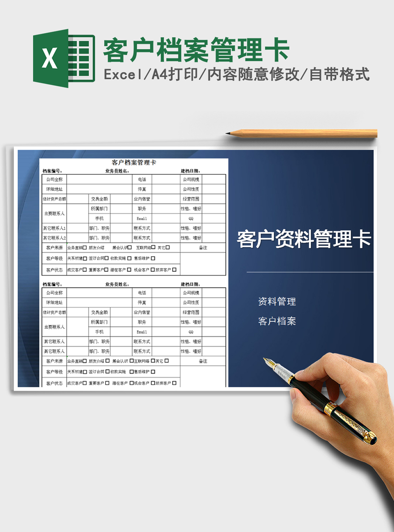 2021年客户档案管理卡 2021年客户档案管理卡