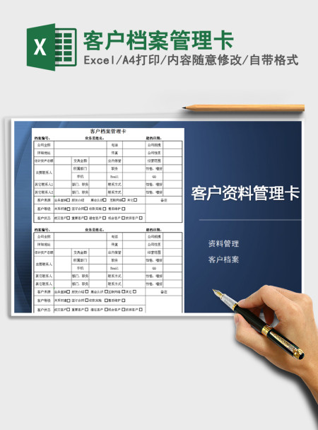 2021年客户档案管理卡