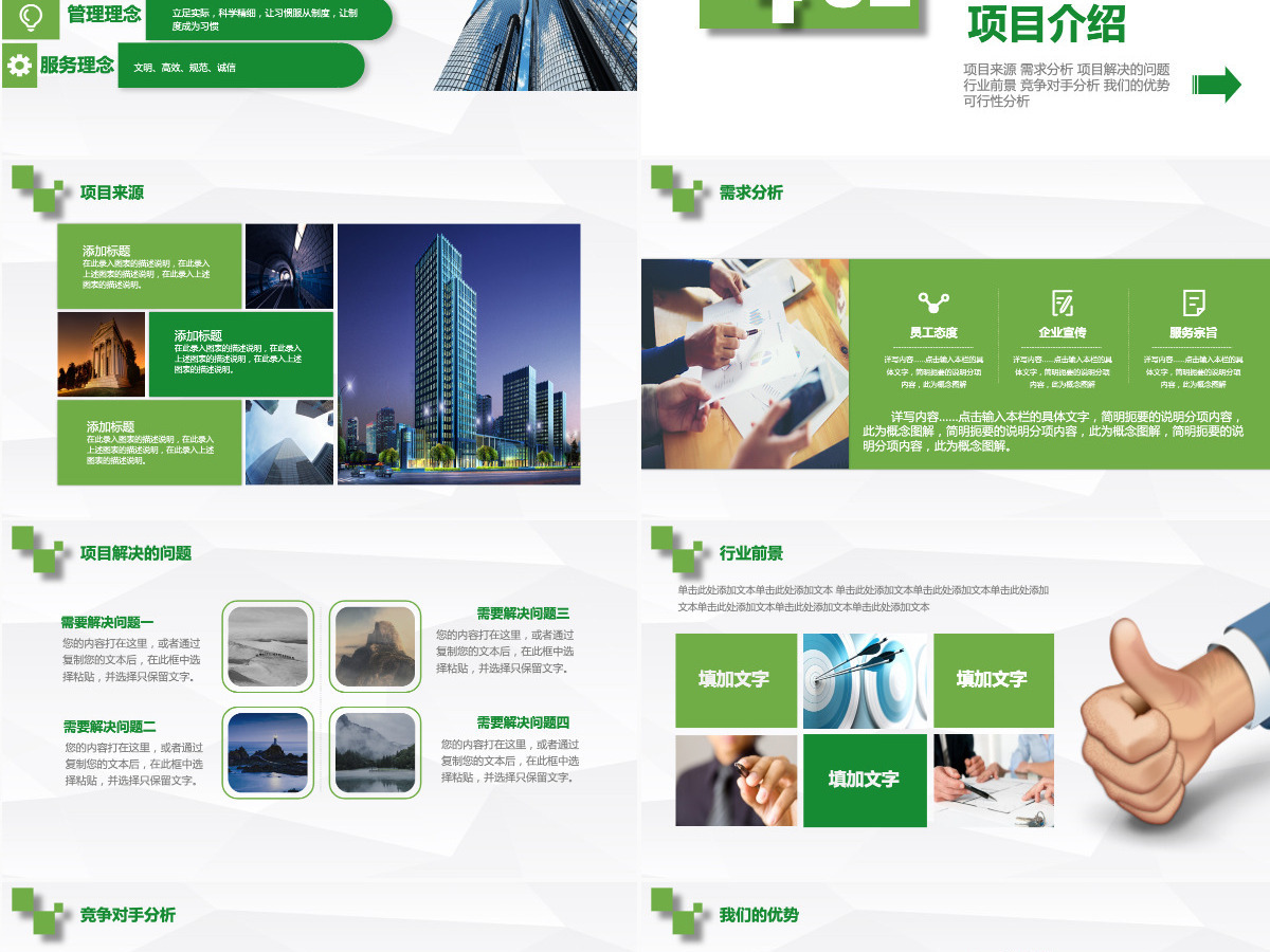 公司商务创业计划商业融资计划书PPT模板