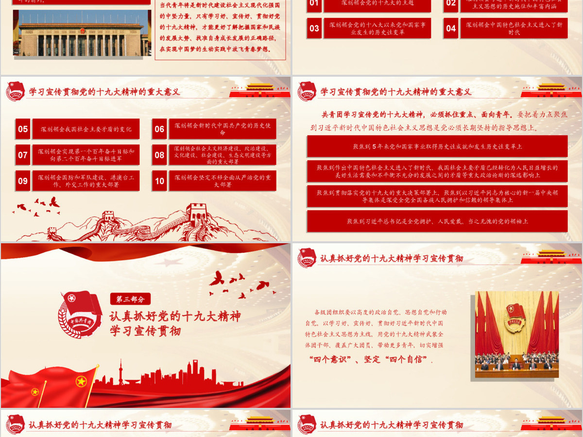 2019中国共青团十九大精神PPT模板 2019中国共青团十九大精神PPT模板