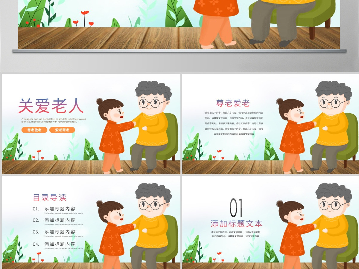 原创爱心公益关爱慈善爱心奉献关爱老人PPT模板-版权可商用 原创爱心公益关爱慈善爱心奉献关爱老人PPT模板-版权可商用