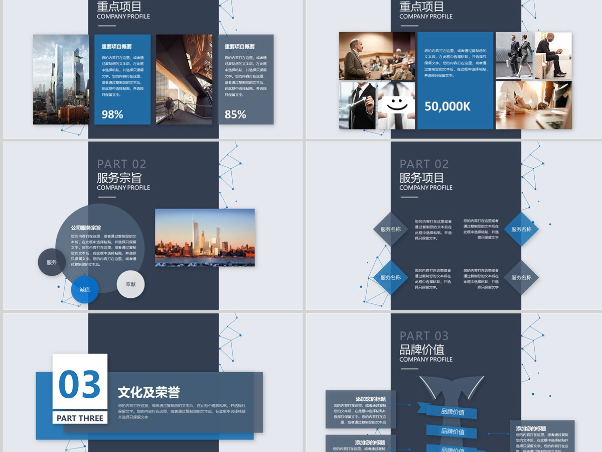 卡片式科技风蓝色简约大气商务公司介绍项目推广产品介绍ppt模板