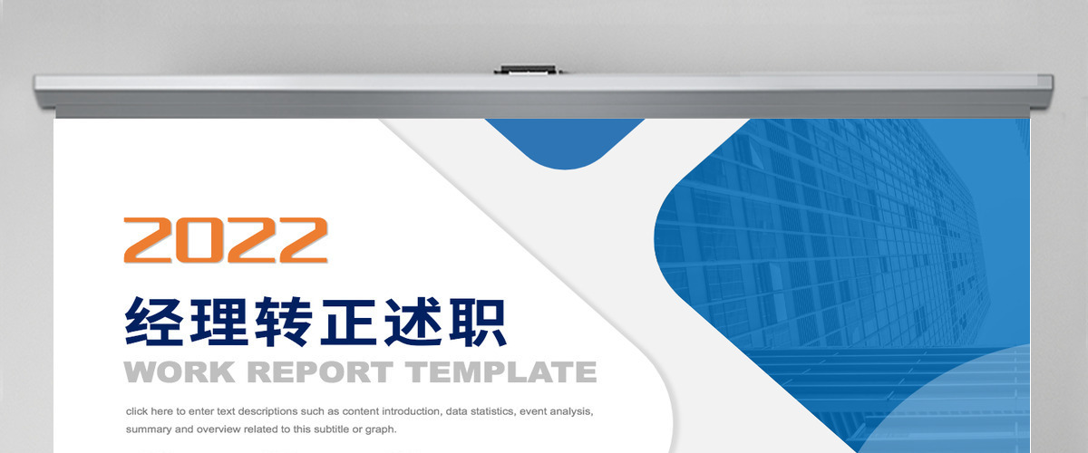 2022经理转正述职橙蓝双色晋升转正述职报告工作述职模板PPT 2022经理转正述职橙蓝双色晋升转正述职报告工作述职模板PPT