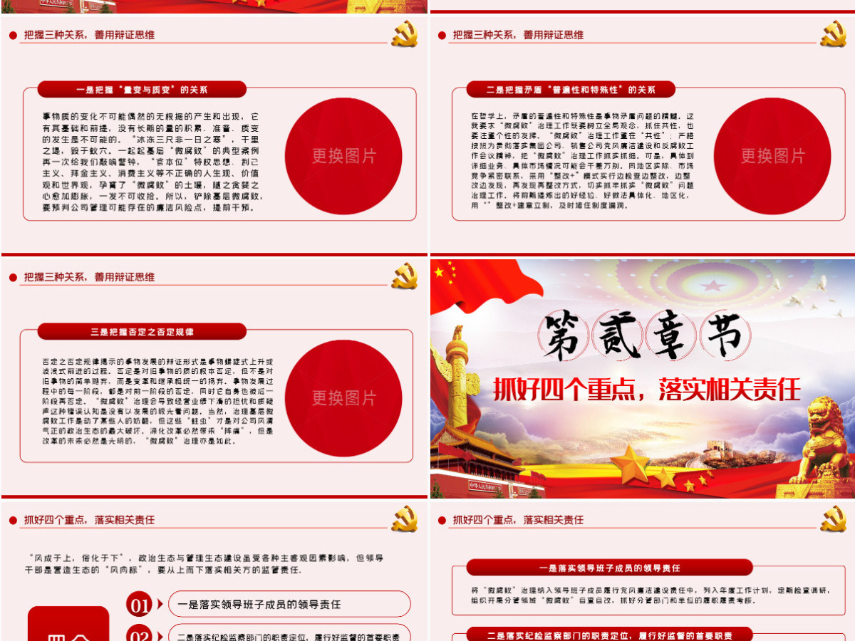 治理企业“微腐败”PPT模板 治理企业“微腐败”PPT模板