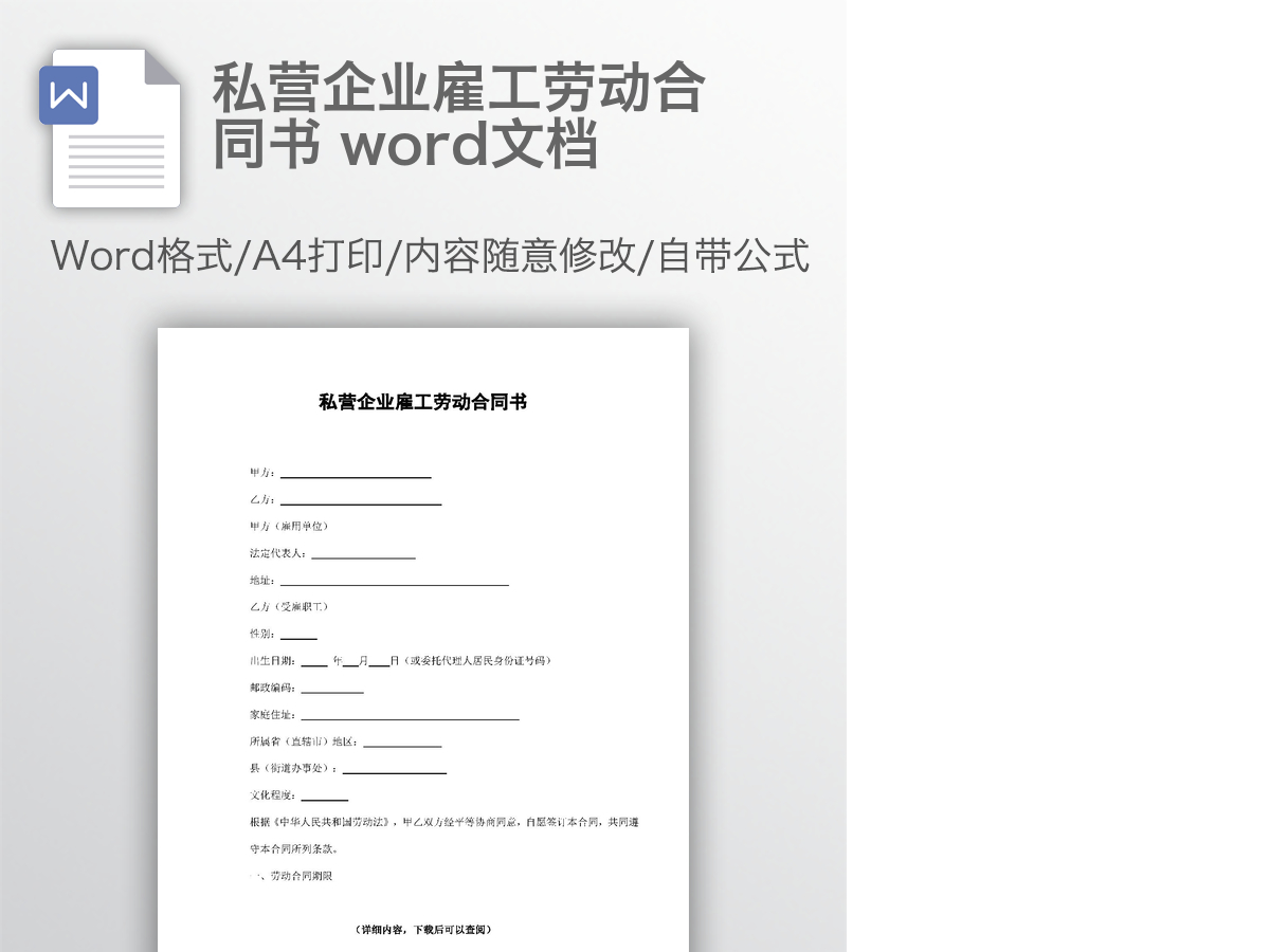 私营企业雇工劳动合同书 word文档 私营企业雇工劳动合同书 word文档