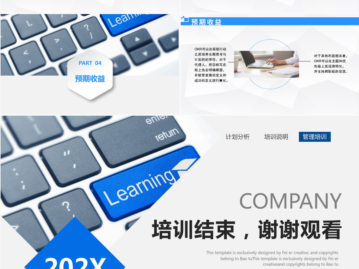 企业培训之OKR工作法目标与关键结果法PPT模板 企业培训之OKR工作法目标与关键结果法PPT模板