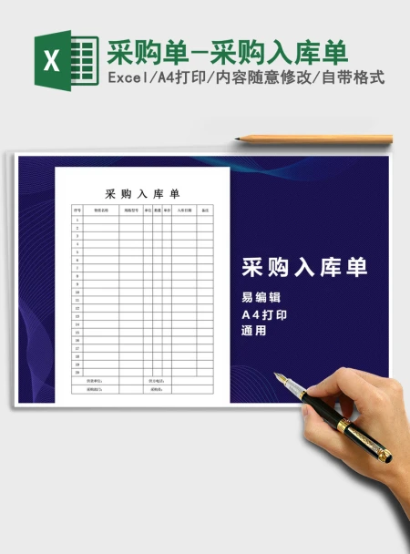 2021年采购单-采购入库单 2021年采购单-采购入库单