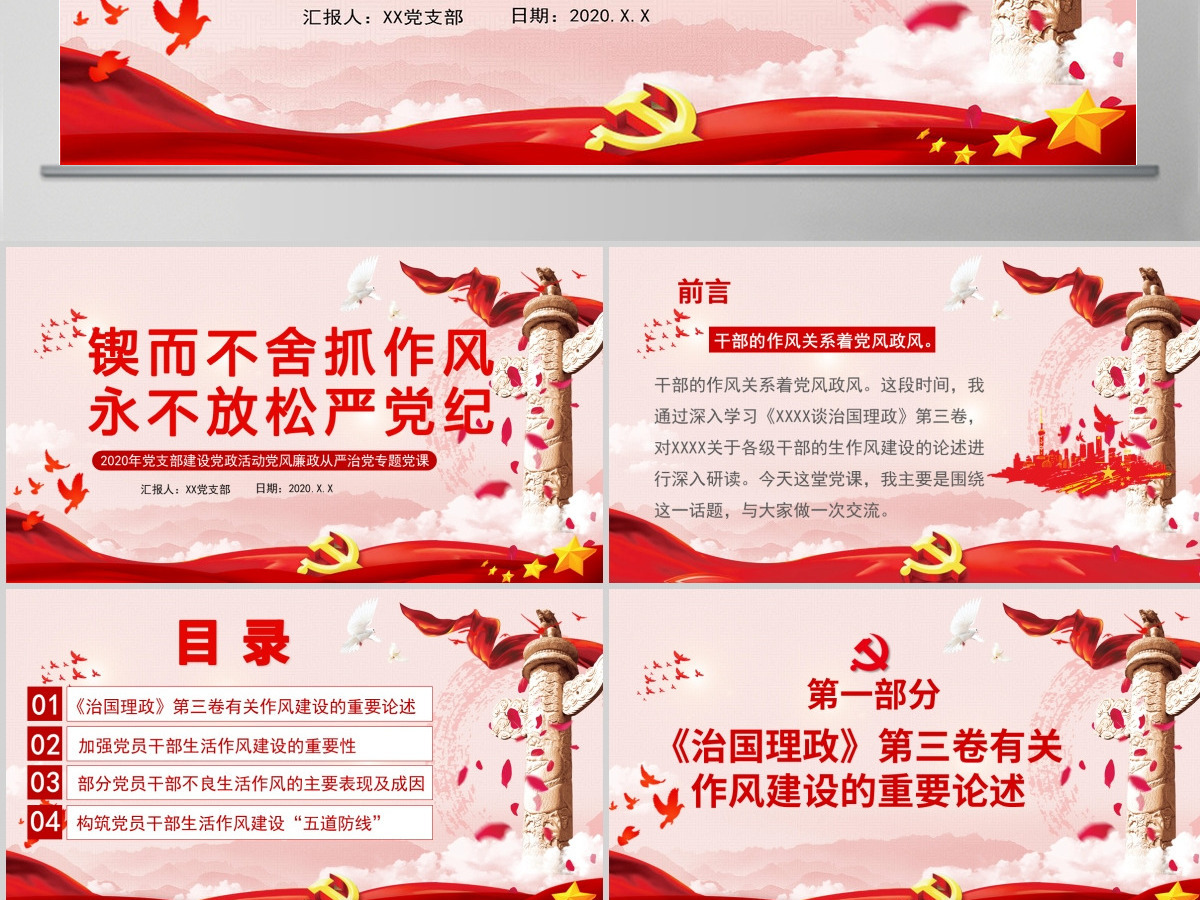 锲而不舍抓作风永不放松严党纪PPT模板