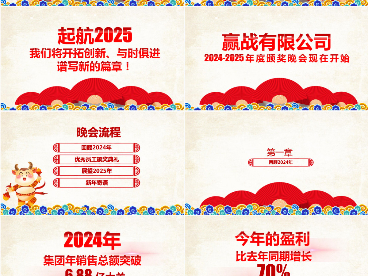 中国风2025年梦想起航PPT模板 中国风2025年梦想起航PPT模板