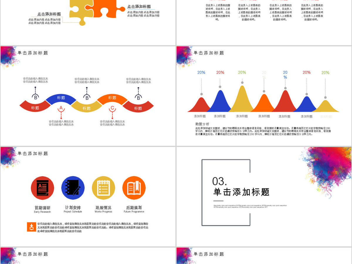 2019彩色岗位竞聘PPT模板 2019彩色岗位竞聘PPT模板