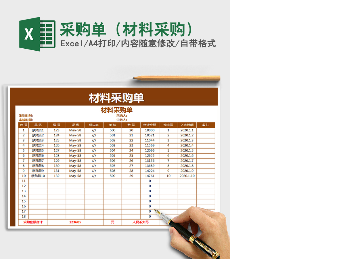 2021年采购单(材料采购) 2021年采购单(材料采购)