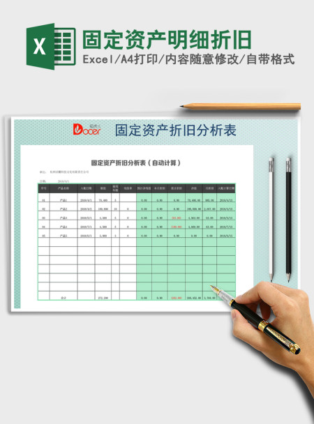 2021年固定资产明细折旧