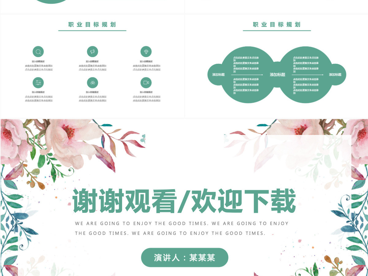 清新淡雅风个人简历介绍通用ppt模板 清新淡雅风个人简历介绍通用ppt模板
