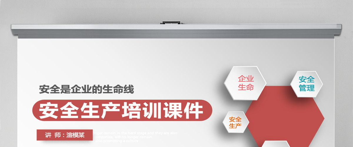企业安全生产管理培训PPT课件 企业安全生产管理培训PPT课件