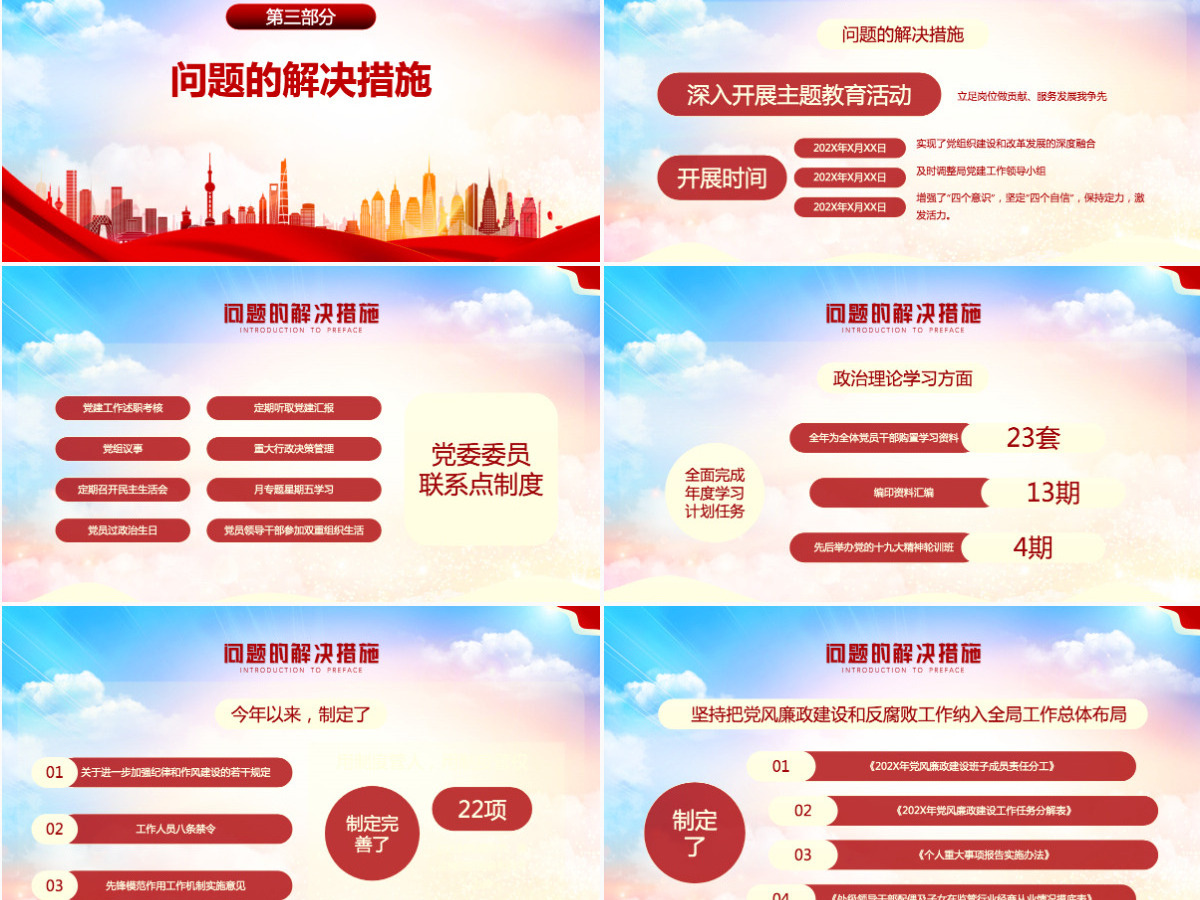 2022支部工作计划红色大气风基层党支部工作计划通用模板PPT 2022支部工作计划红色大气风基层党支部工作计划通用模板PPT