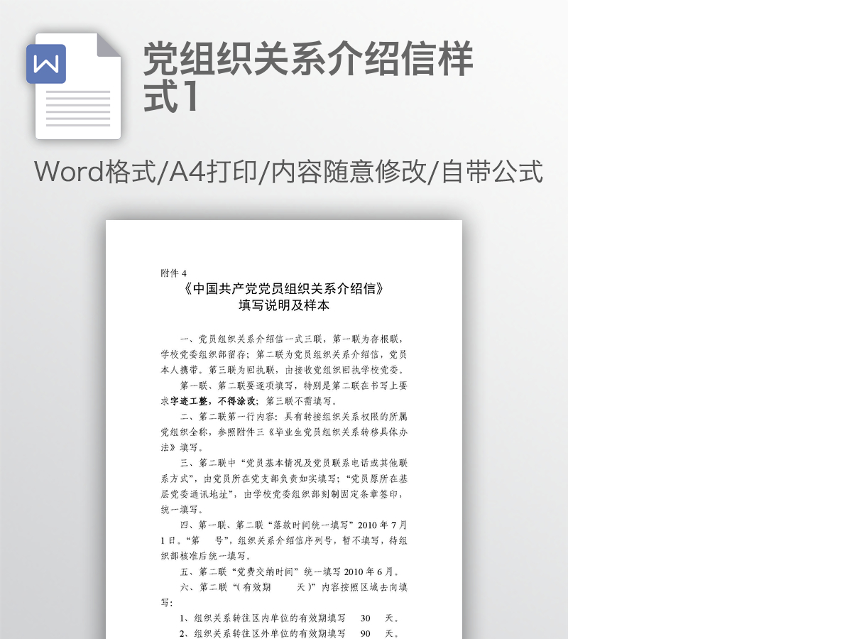 党组织关系介绍信样式1 党组织关系介绍信样式1