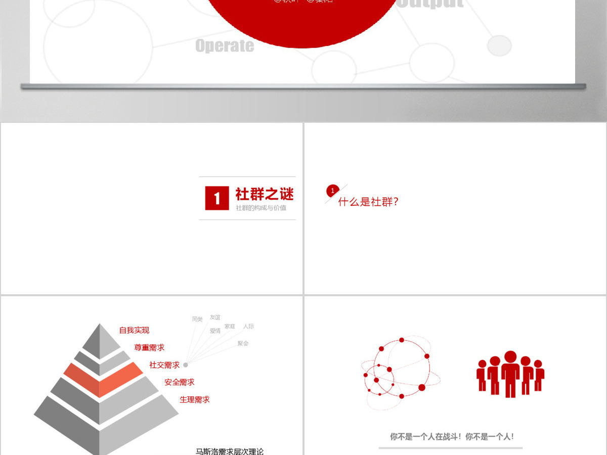 秦阳ppt_《社群营销》介绍宣传ppt 秦阳ppt_《社群营销》介绍宣传ppt