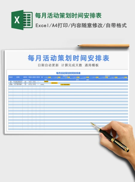 2021年每月活动策划时间安排表 2021年每月活动策划时间安排表