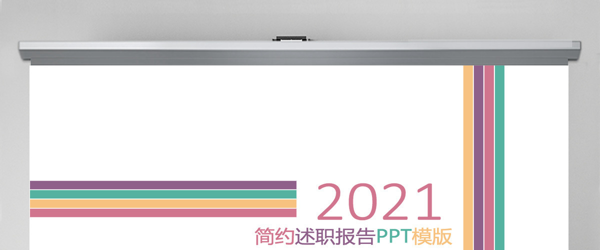 职报告ppt模板幻灯片述职报告ppt范文 职报告ppt模板幻灯片述职报告ppt范文