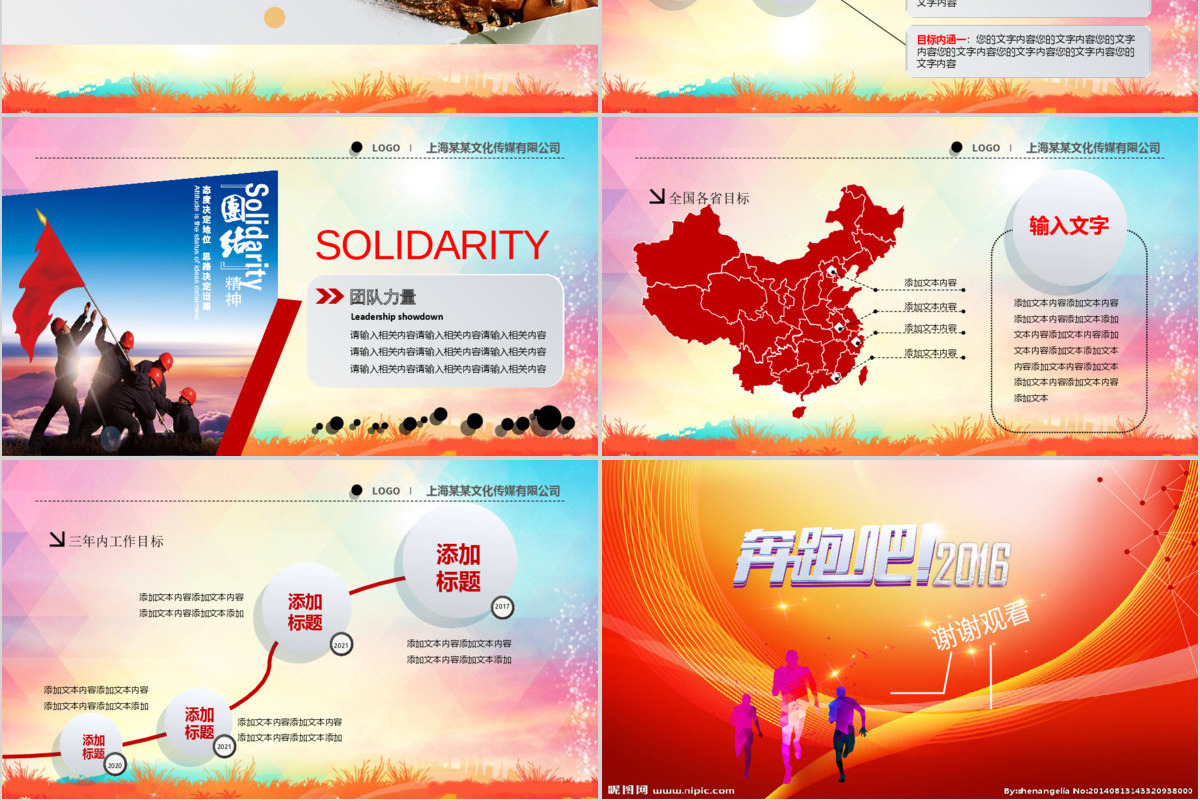 中国年战争动员大会工作总结ppt模板