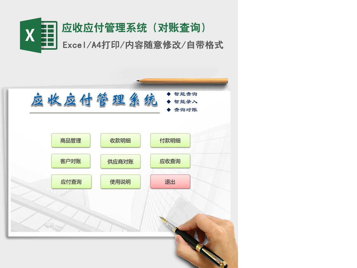 2021年应收应付管理系统(对账查询) 2021年应收应付管理系统(对账查询)