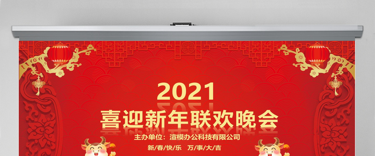 2020喜迎新年企业年会春节联欢晚会PPT模板