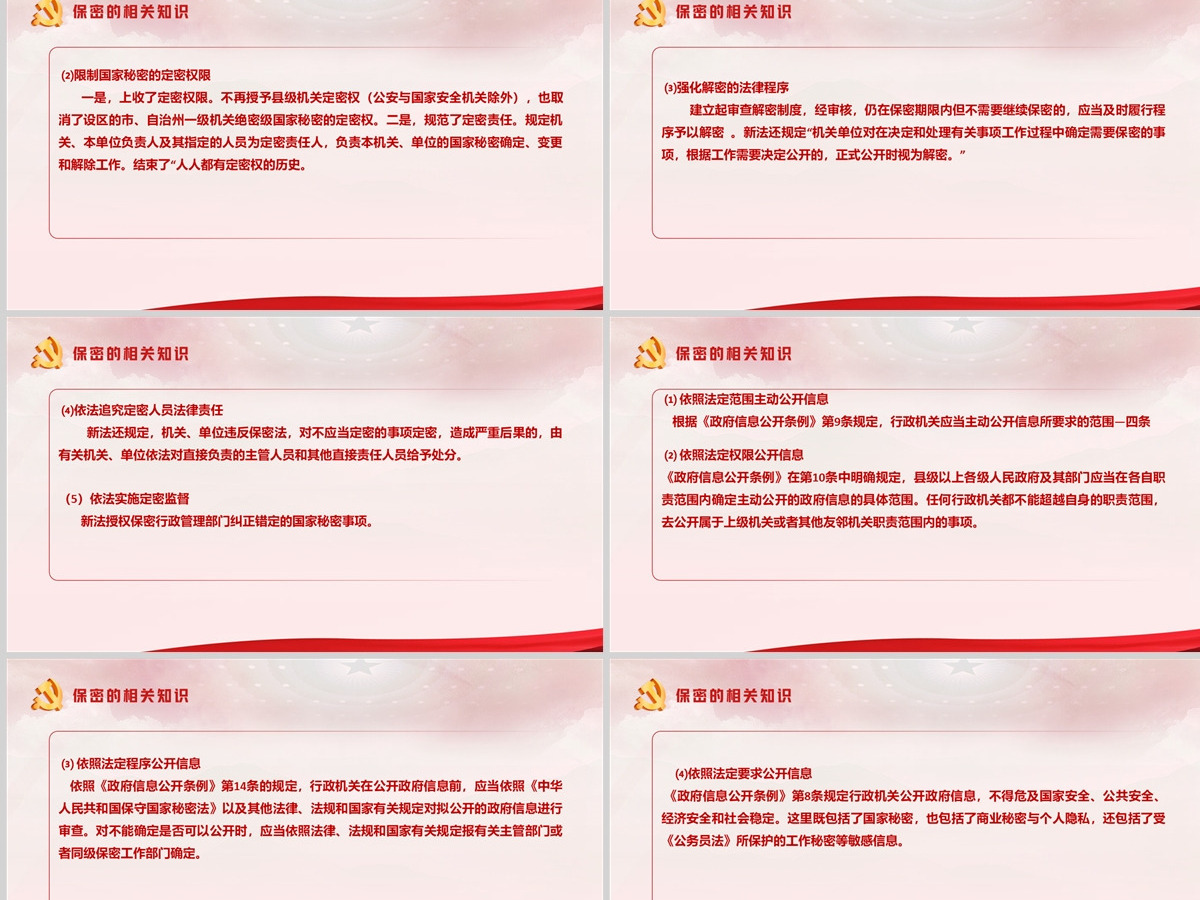强化保密意识掌握保密知识PPT红色简洁风党员保密意识培训专题党课课件