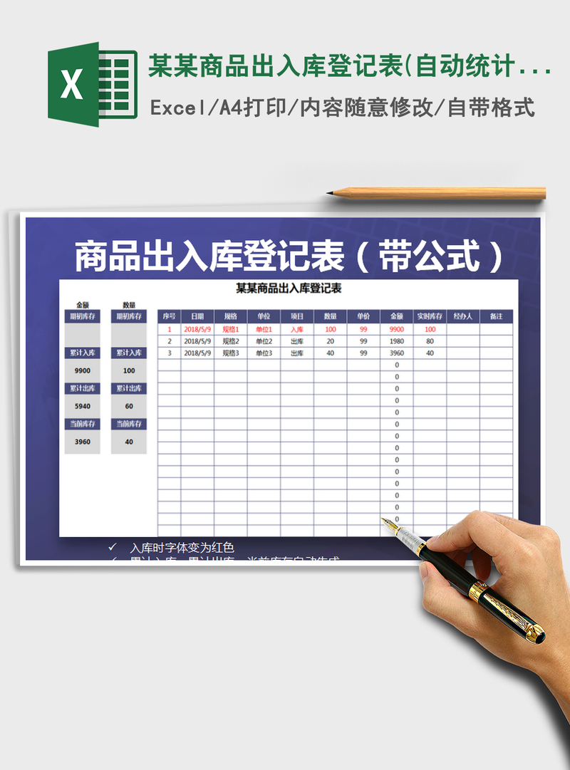 2021年某某商品出入库登记表(自动统计,可打印) 2021年某某商品出入库登记表(自动统计,可打印)