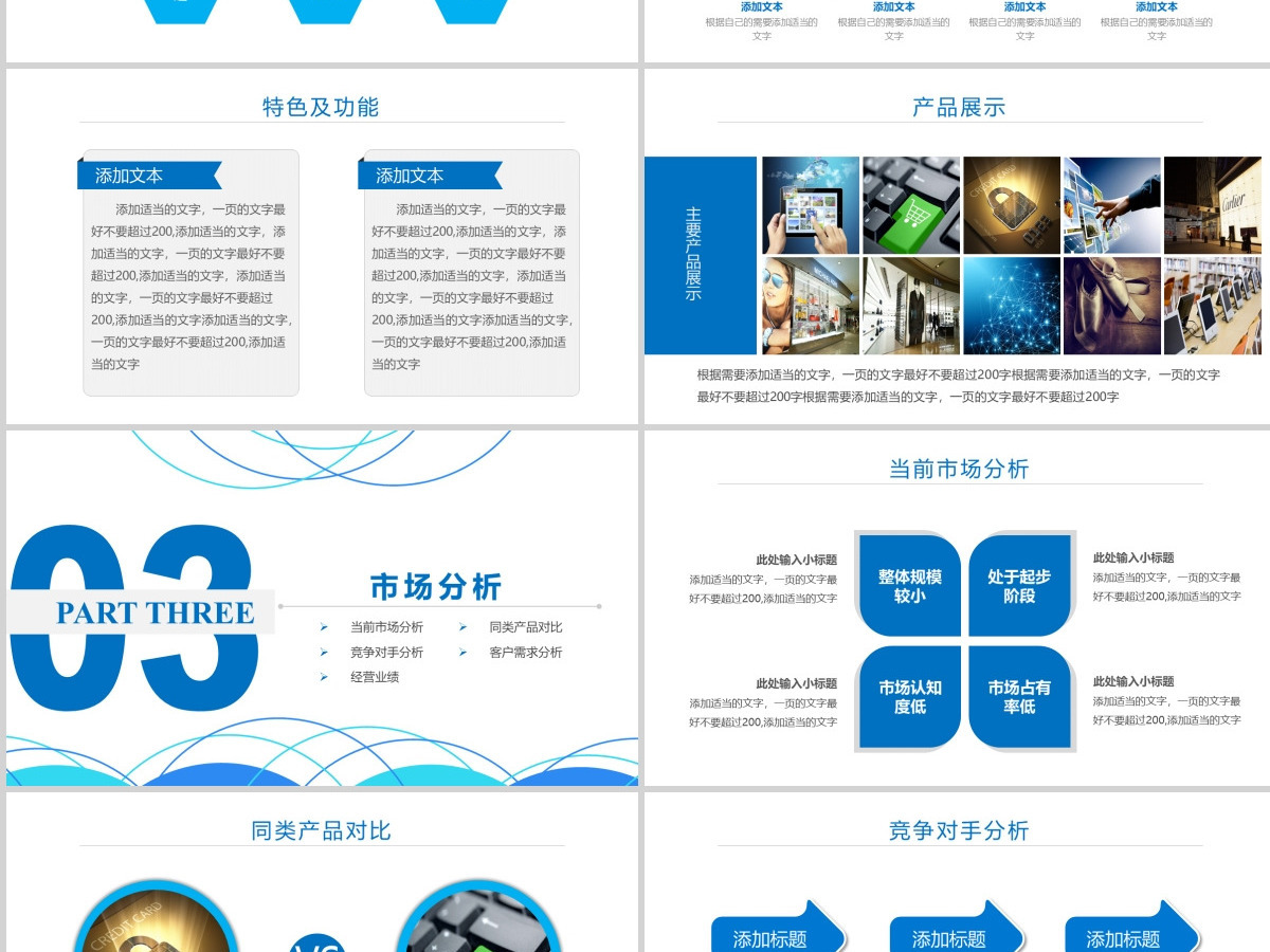 蓝色简约商务通用商业融资计划书ppt模板