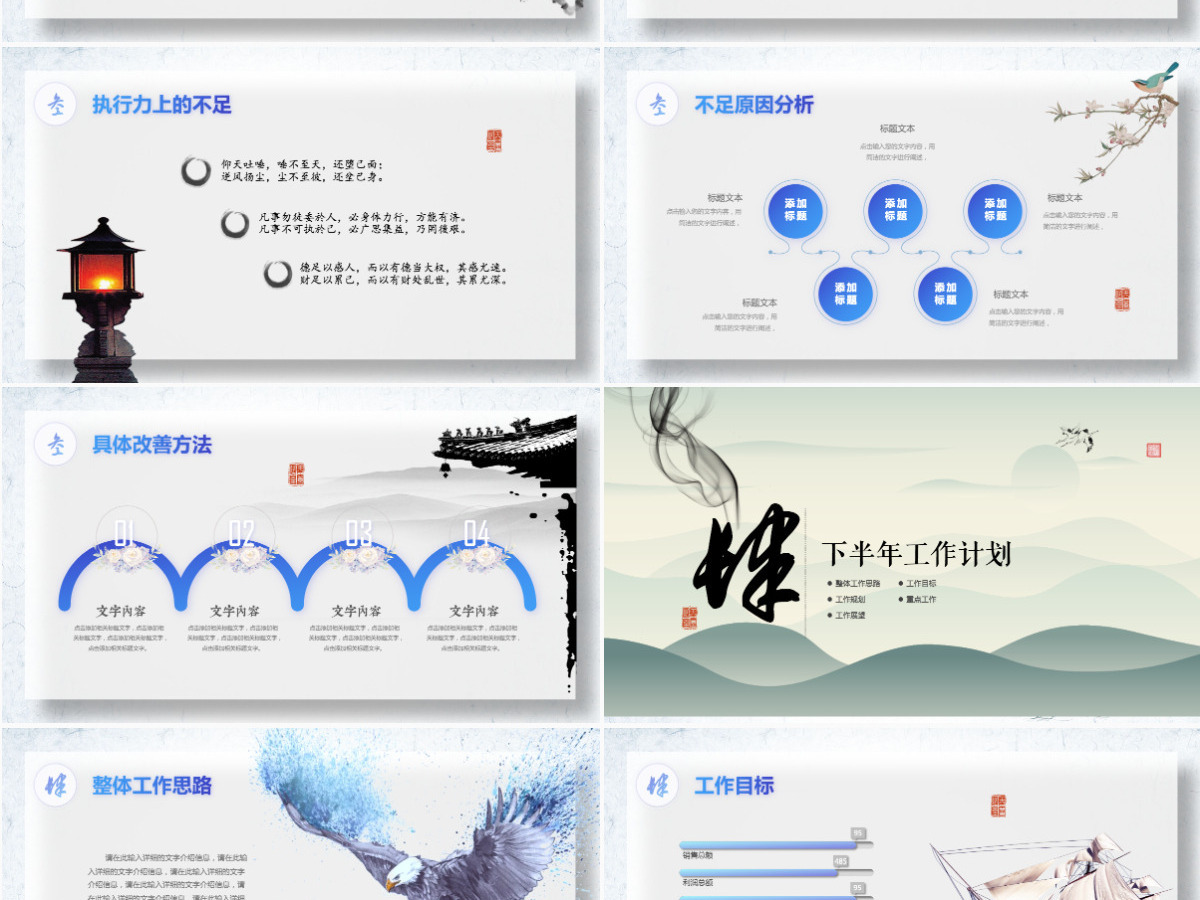 唯美视频片头水墨中国风年中工作总结计划Ppt模板