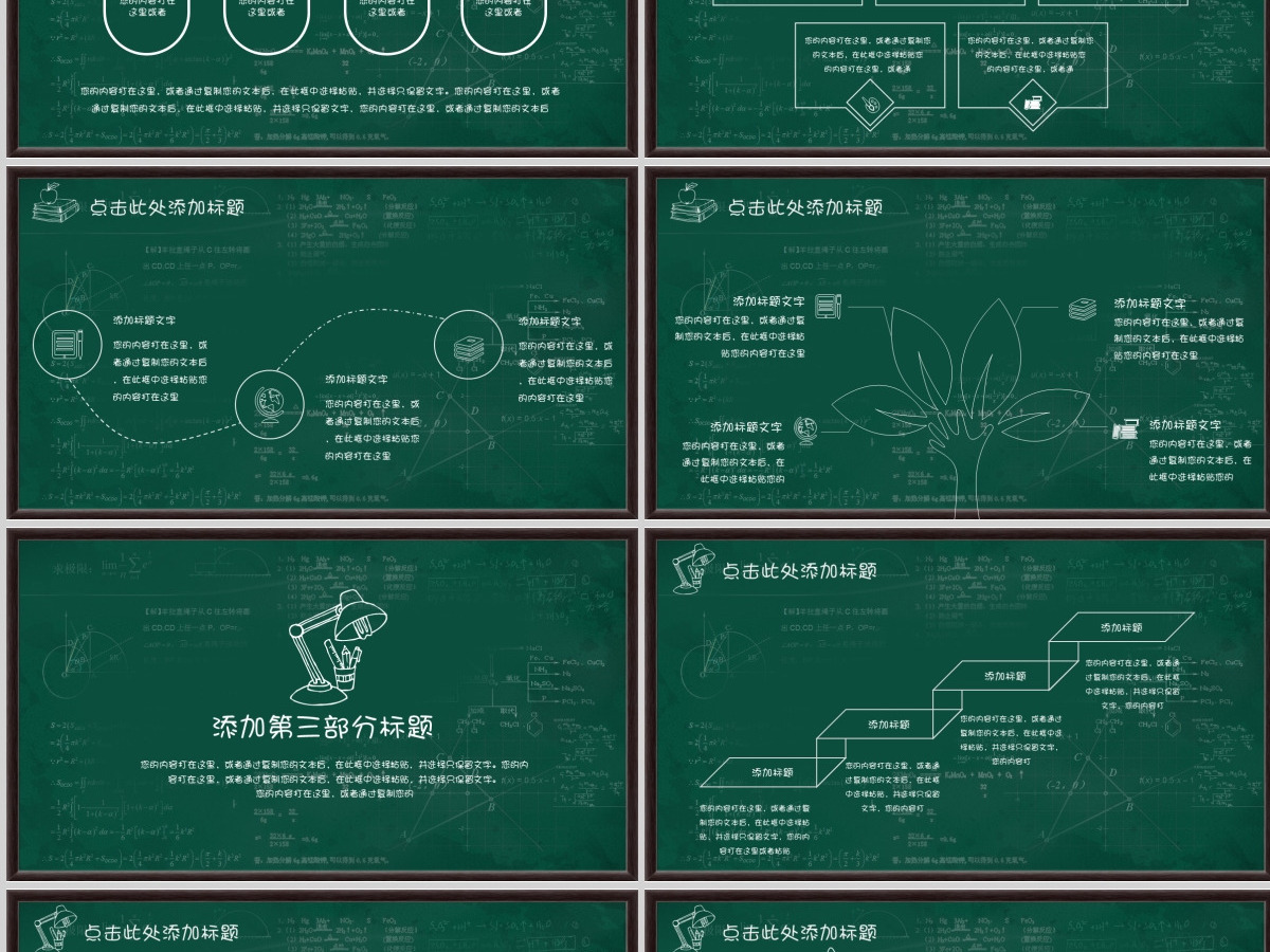 粉笔简约教育教学课程设计教师说课课件公开课通用PPT模板幻灯片