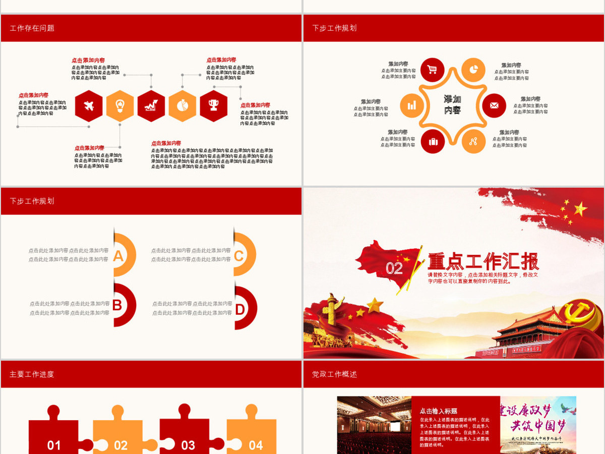 建党节机关工作汇报PPT 建党节机关工作汇报PPT