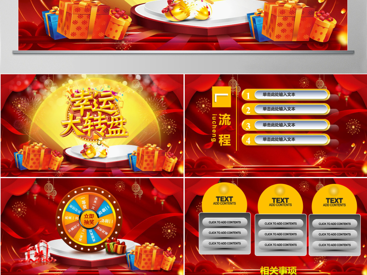 抽奖活动豪华礼品颁奖典礼PPT 抽奖活动豪华礼品颁奖典礼PPT