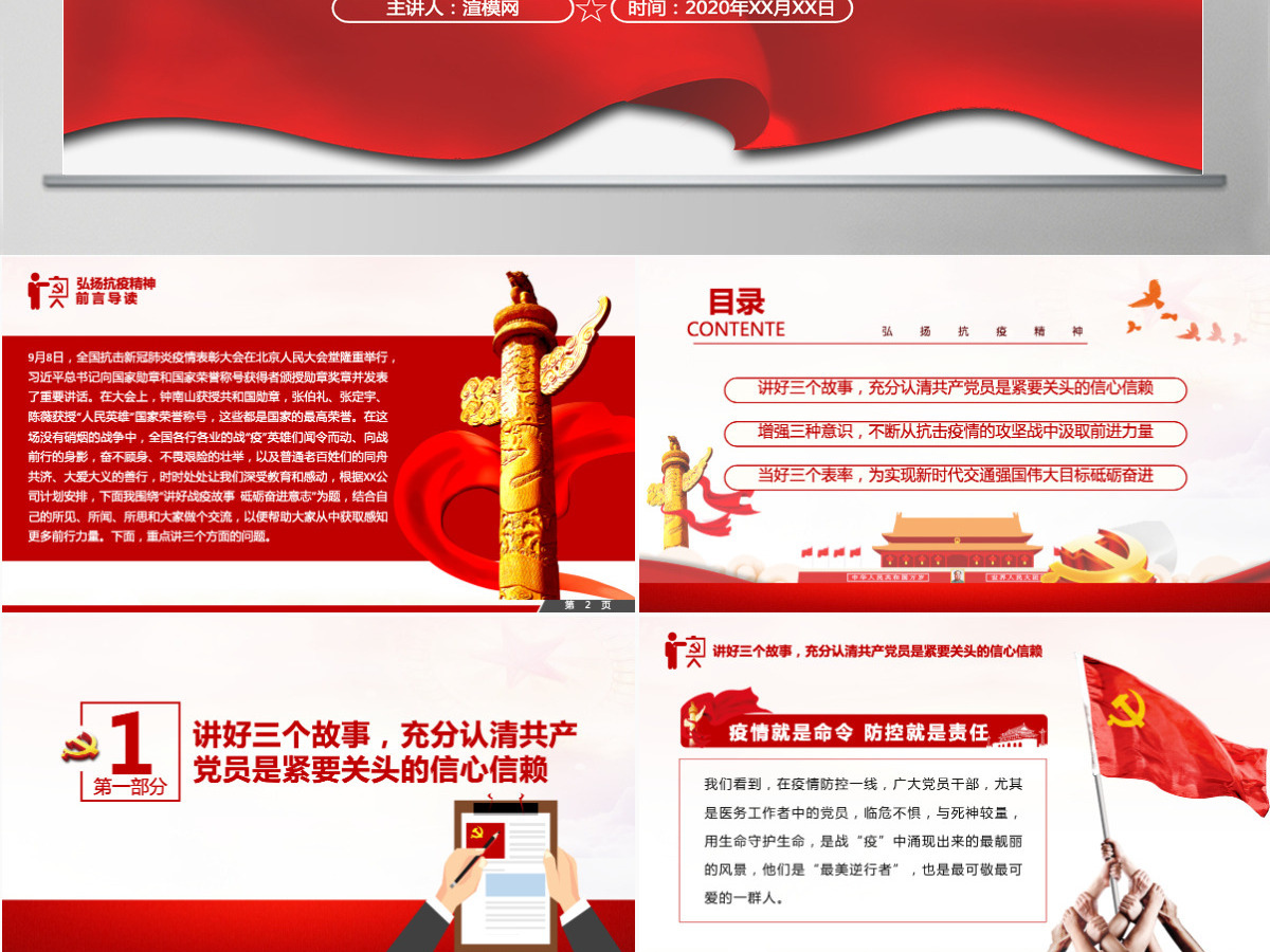 原创弘扬伟大抗疫精神红色中国精神讲好战疫故事砥砺奋进意志抗疫专题教育党课PPT-含讲稿