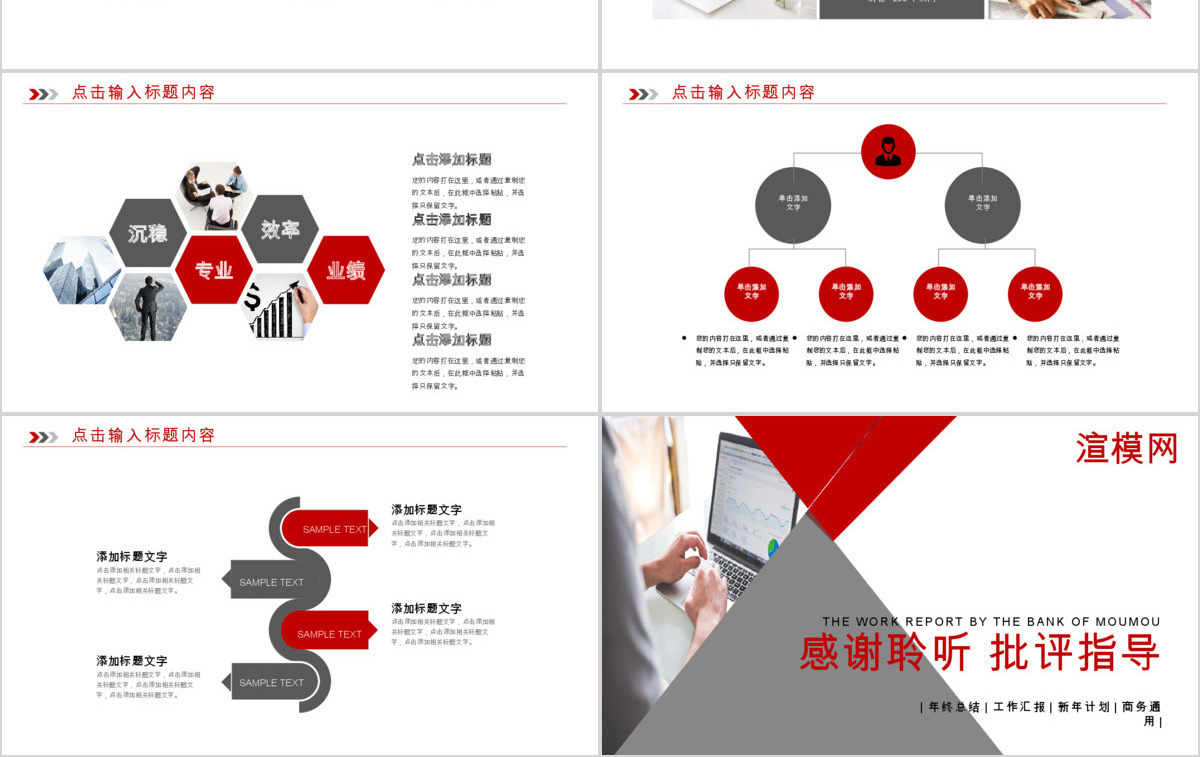 2018简洁精致北京银行工作PPT模板