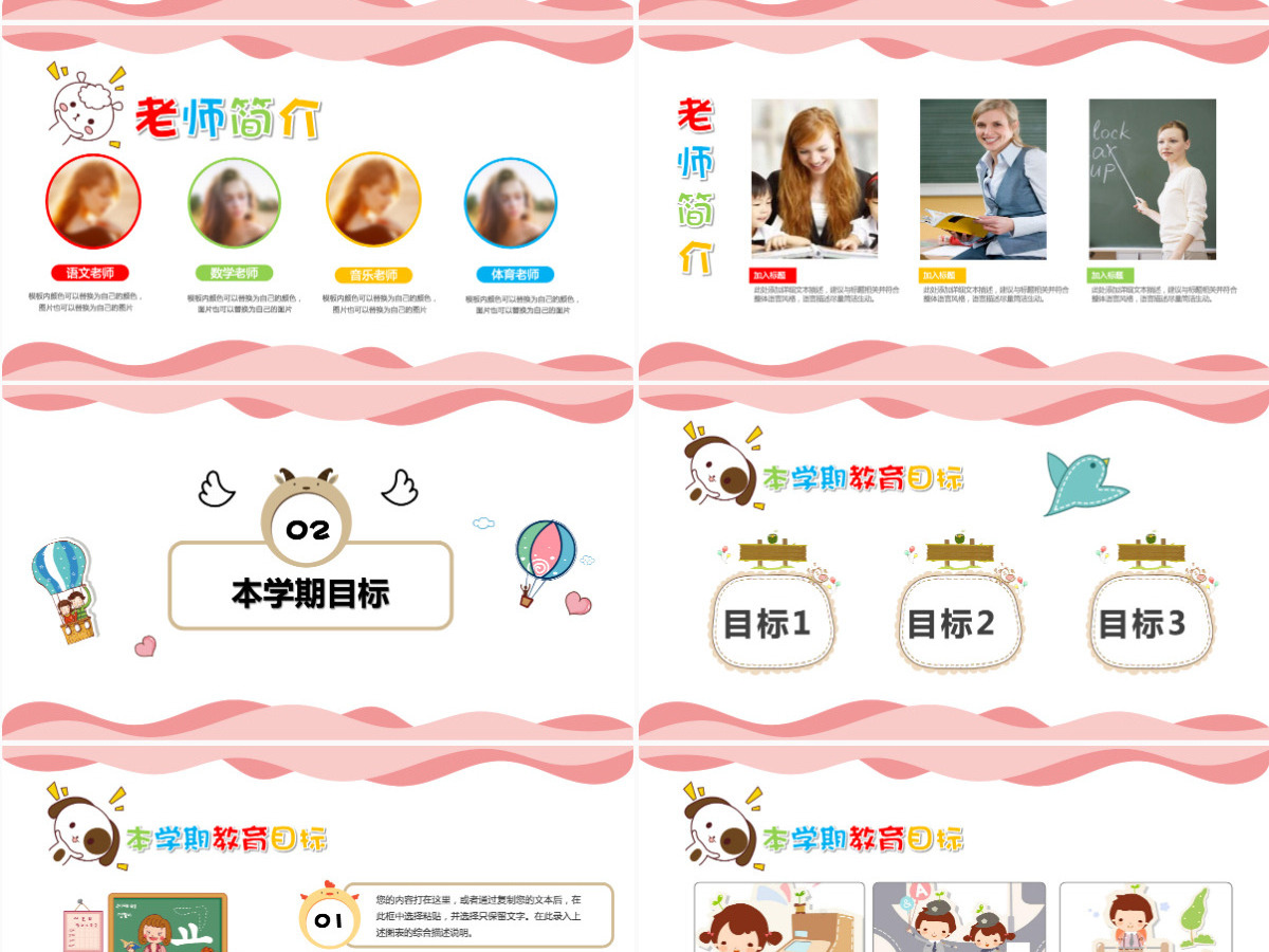粉色超可爱卡通校园幼儿园小学生家长会开学PPT模板 粉色超可爱卡通校园幼儿园小学生家长会开学PPT模板