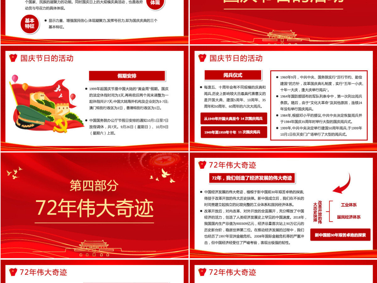 2021建国72周年PPT红色喜庆盛世华诞锦绣中华迎十一庆国庆爱国主义教育党课课件模板 2021建国72周年PPT红色喜庆盛世华诞锦绣中华迎十一庆国庆爱国主义教育党课课件模板
