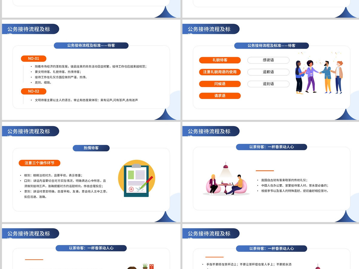 2024公司接待标准及办会流程PPT简约风公司新员工礼仪接待培训课件模板 2024公司接待标准及办会流程PPT简约风公司新员工礼仪接待培训课件模板