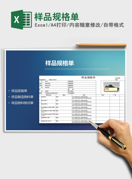 2021年样品规格单