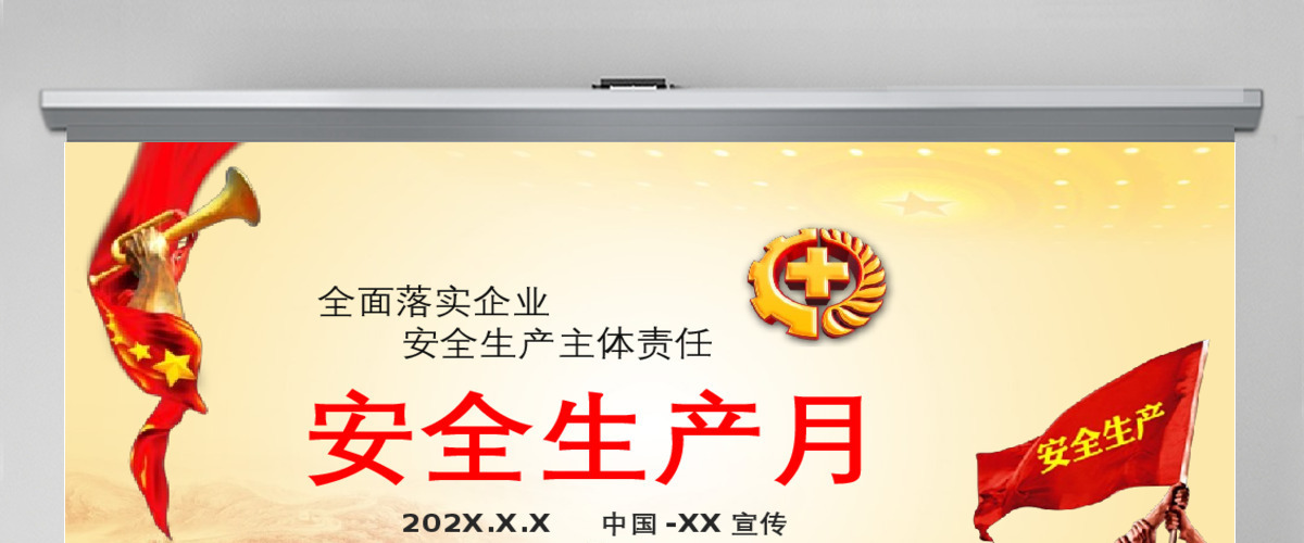 2019年安全生产教育ppt设计模板幻灯片
