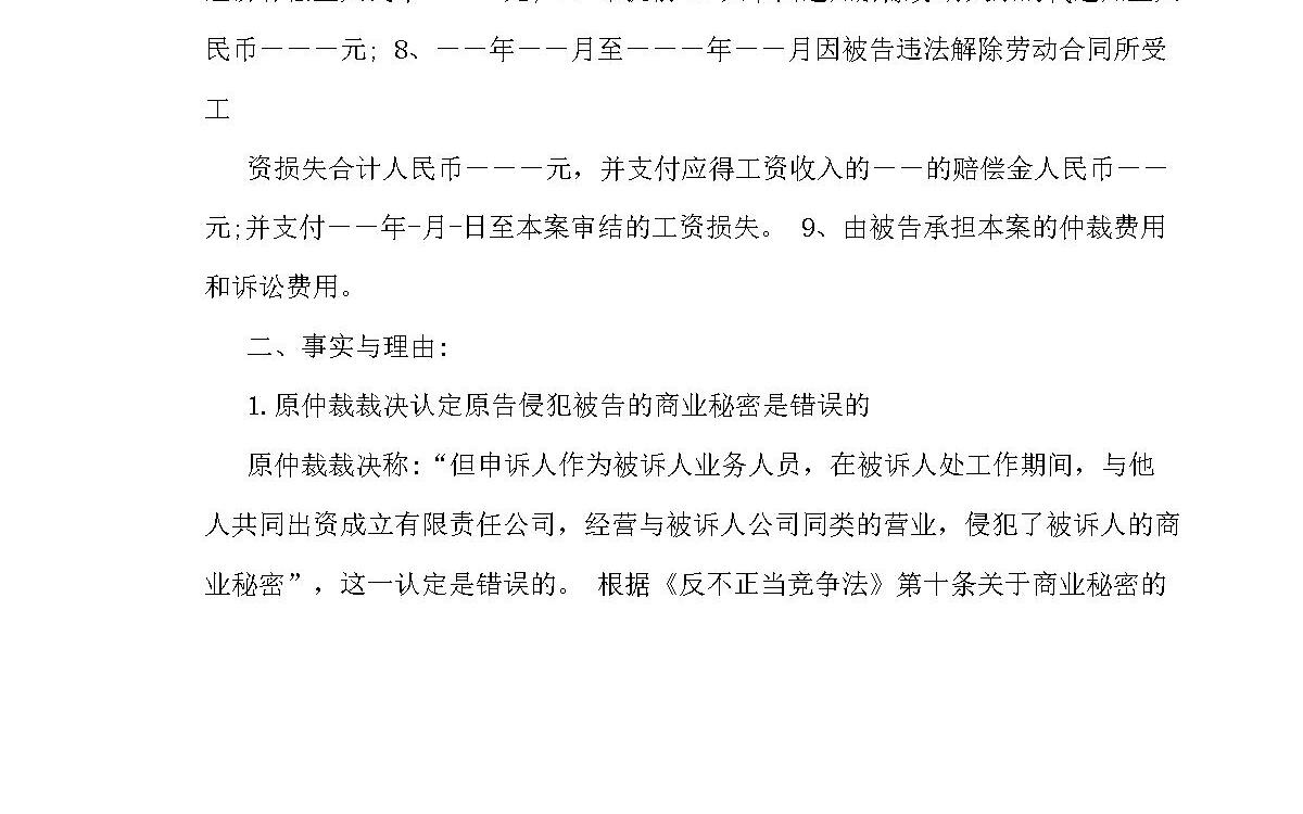 劳动起诉书范文 劳动起诉书范文