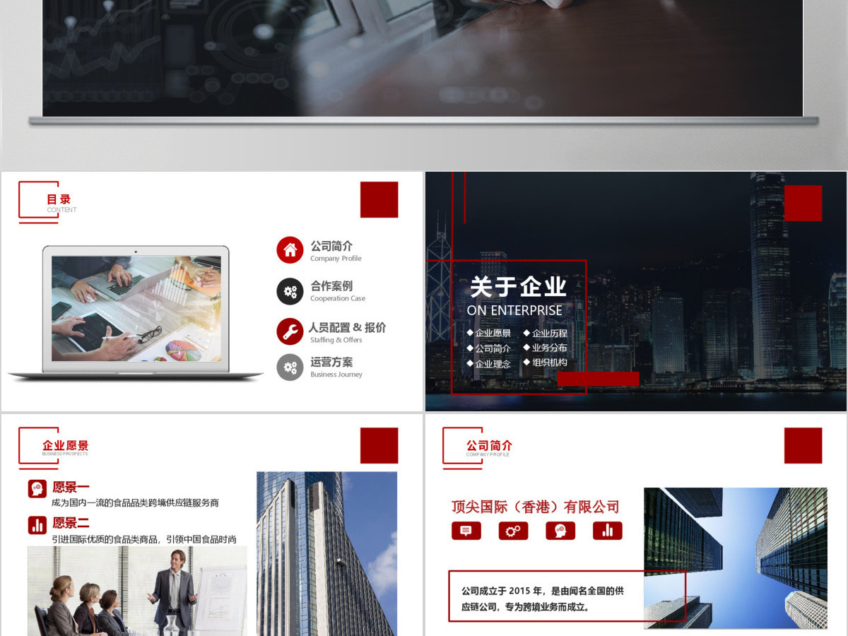 大气黑红企业商务工作汇报实用PPT模板